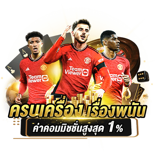 เว็บแทงบอล UFABET
