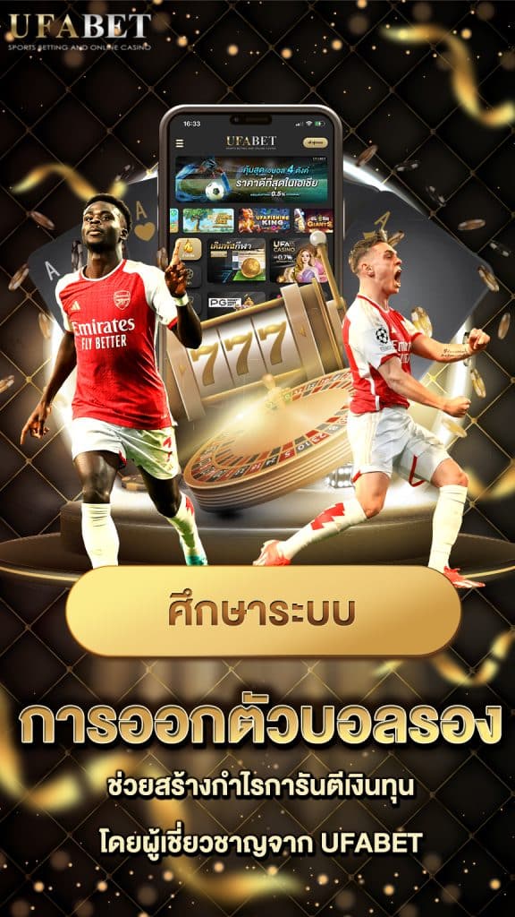 การออกตัวบอลรอง
