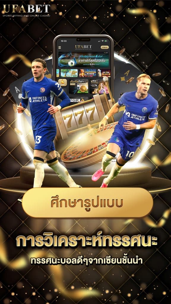 ทรรศนะบอล