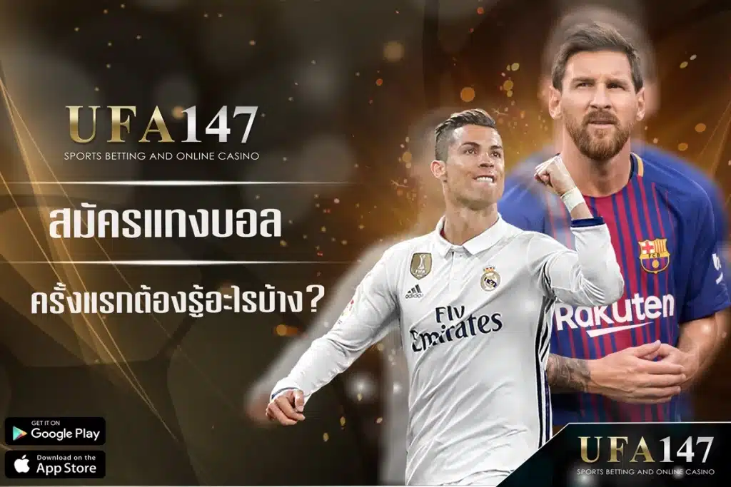 Apply for online football betting Not through an agent