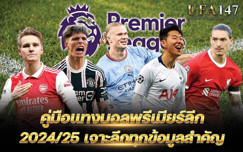 premier league