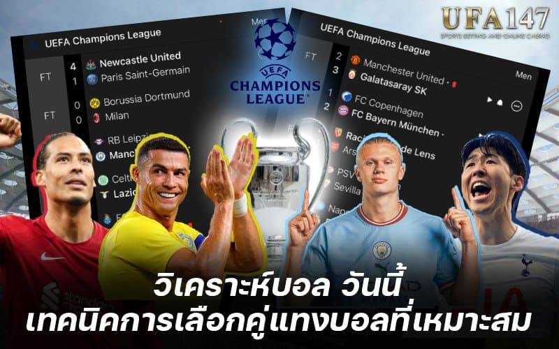 วิเคราะห์ราคาบอล