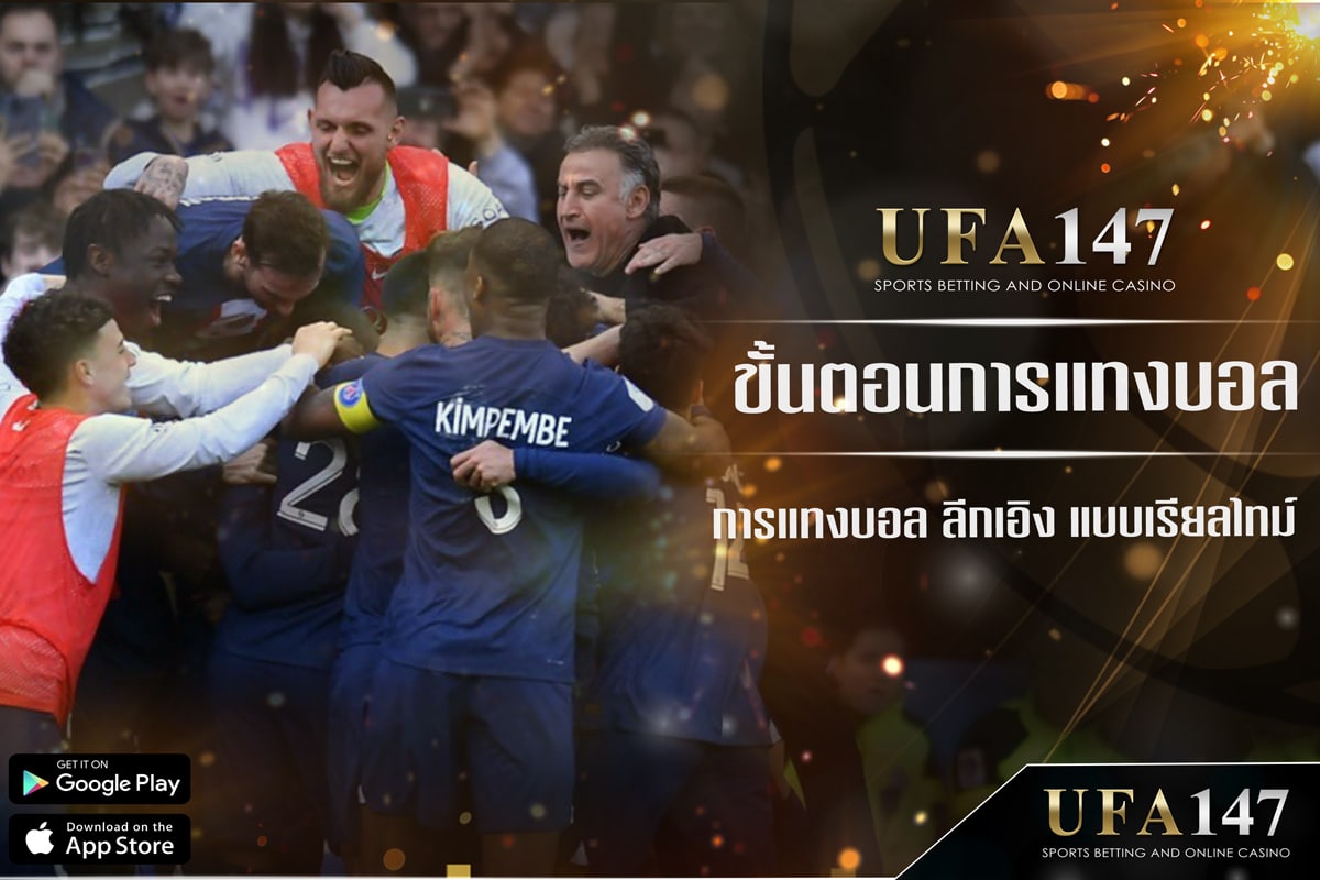 The process of betting on football in Ligue 1 in real time