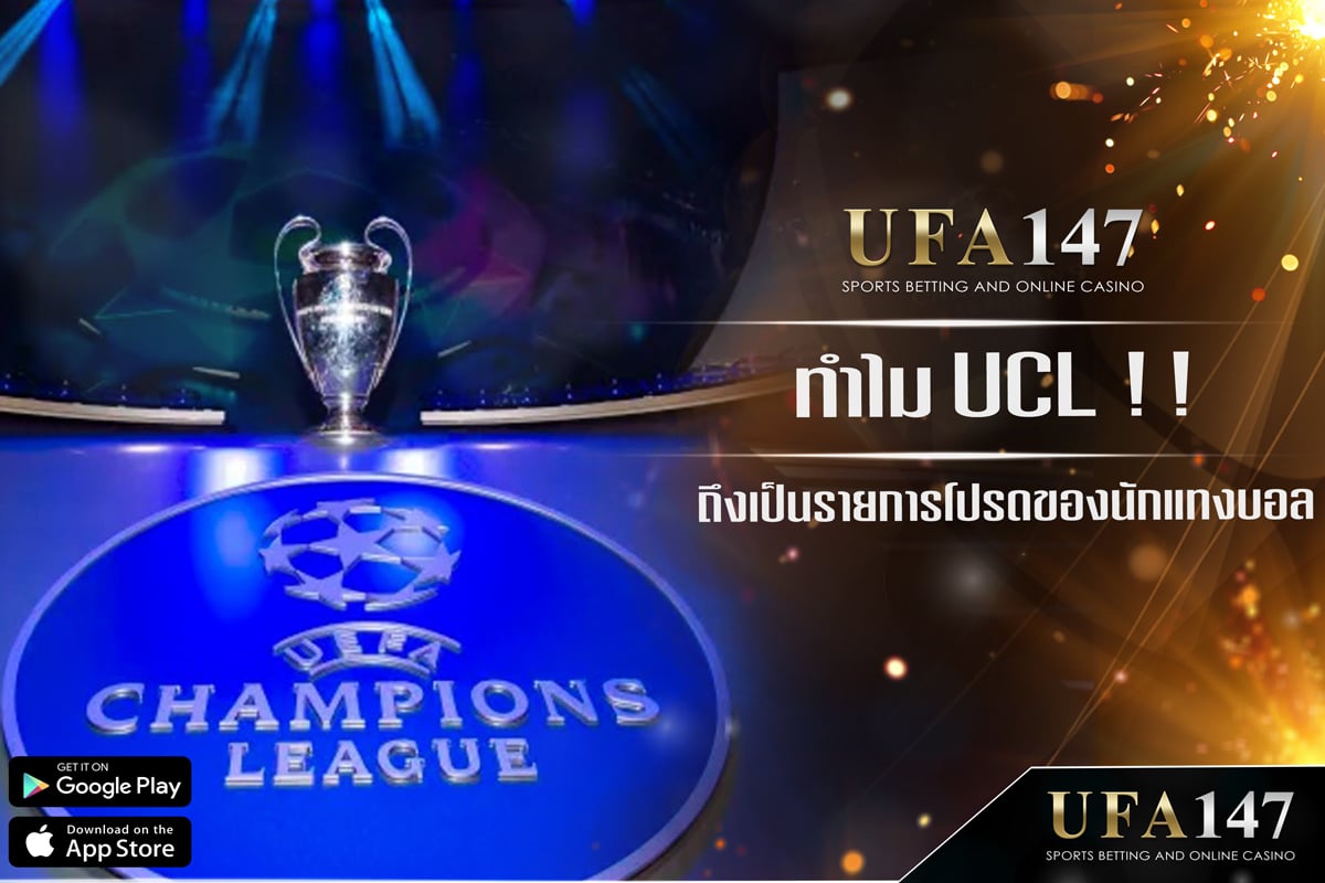 Why is UCL a favorite among football bettors