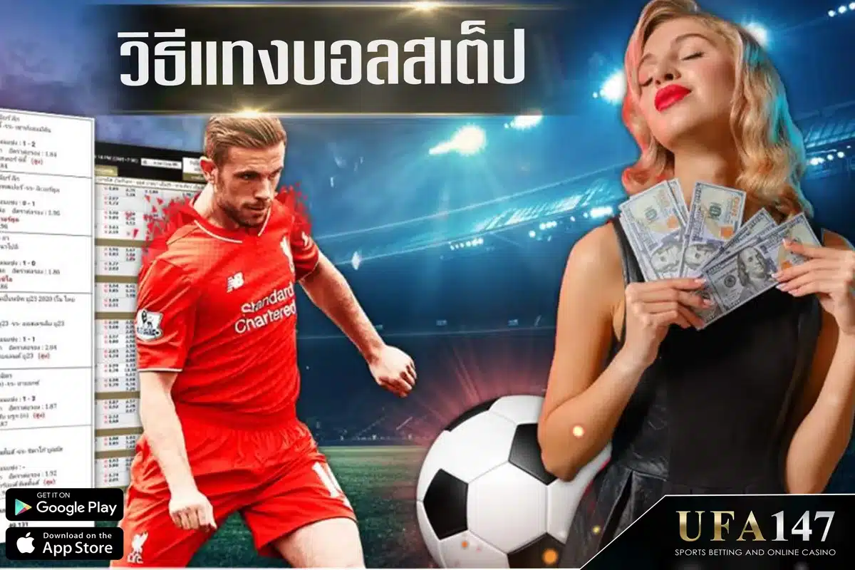 How to bet on football steps: 3 pairs, 5 pairs, 7 pairs