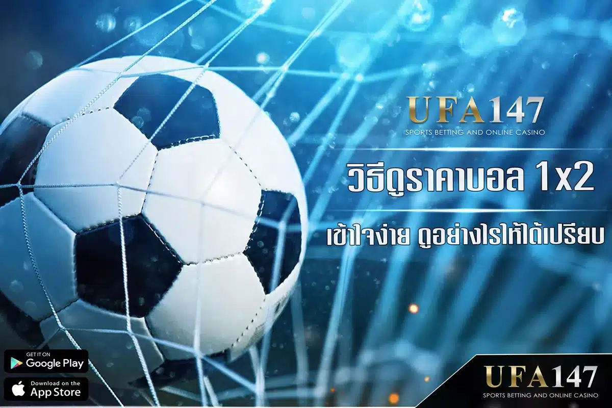 How to view 1x2 football prices in an easy-to-understand way