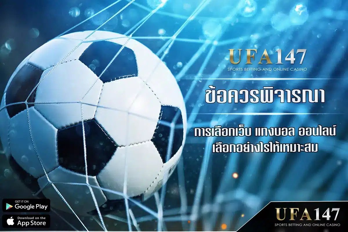 Things to consider when choosing a live football betting website Easy to understand version