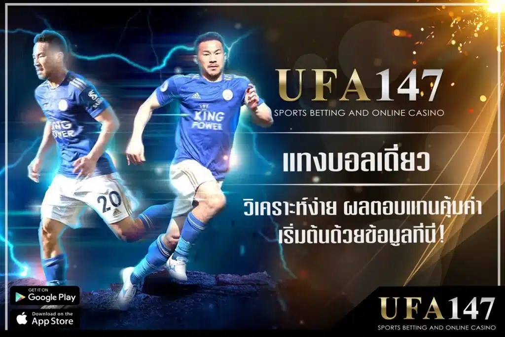 Single Football Betting for straightforward odds