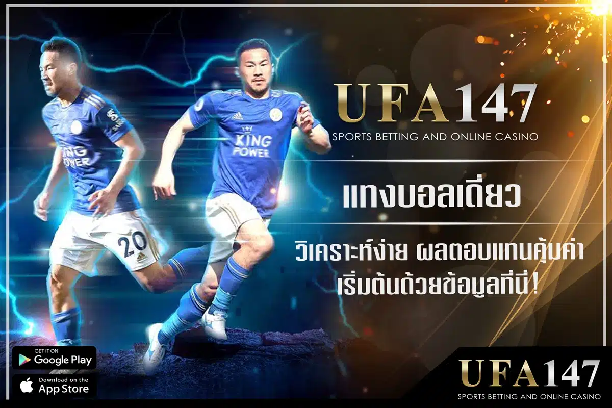 Single Football Betting for straightforward odds