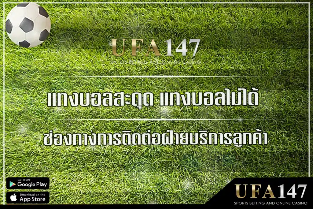 Contact us for immediate Football Betting support