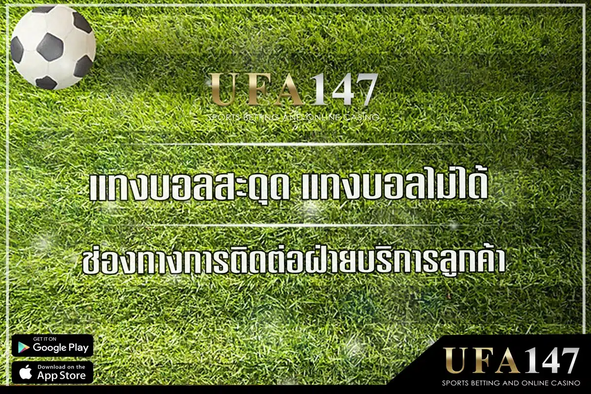 Contact us for immediate Football Betting support