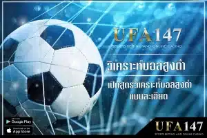 High-low Football Betting strategies for profit