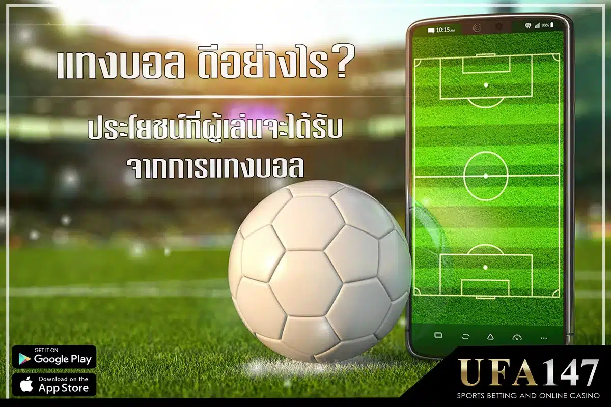 Benefits of Football Betting with strategic options